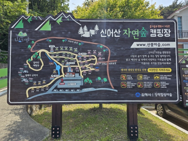 (주)신어산 자연숲캠핑장 이미지