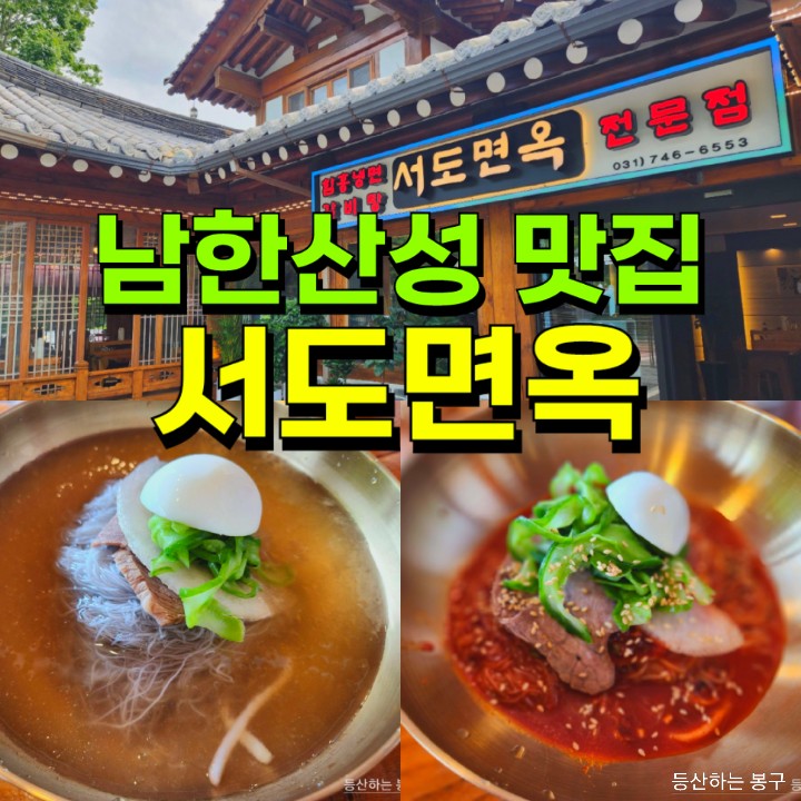 서도면옥 이미지