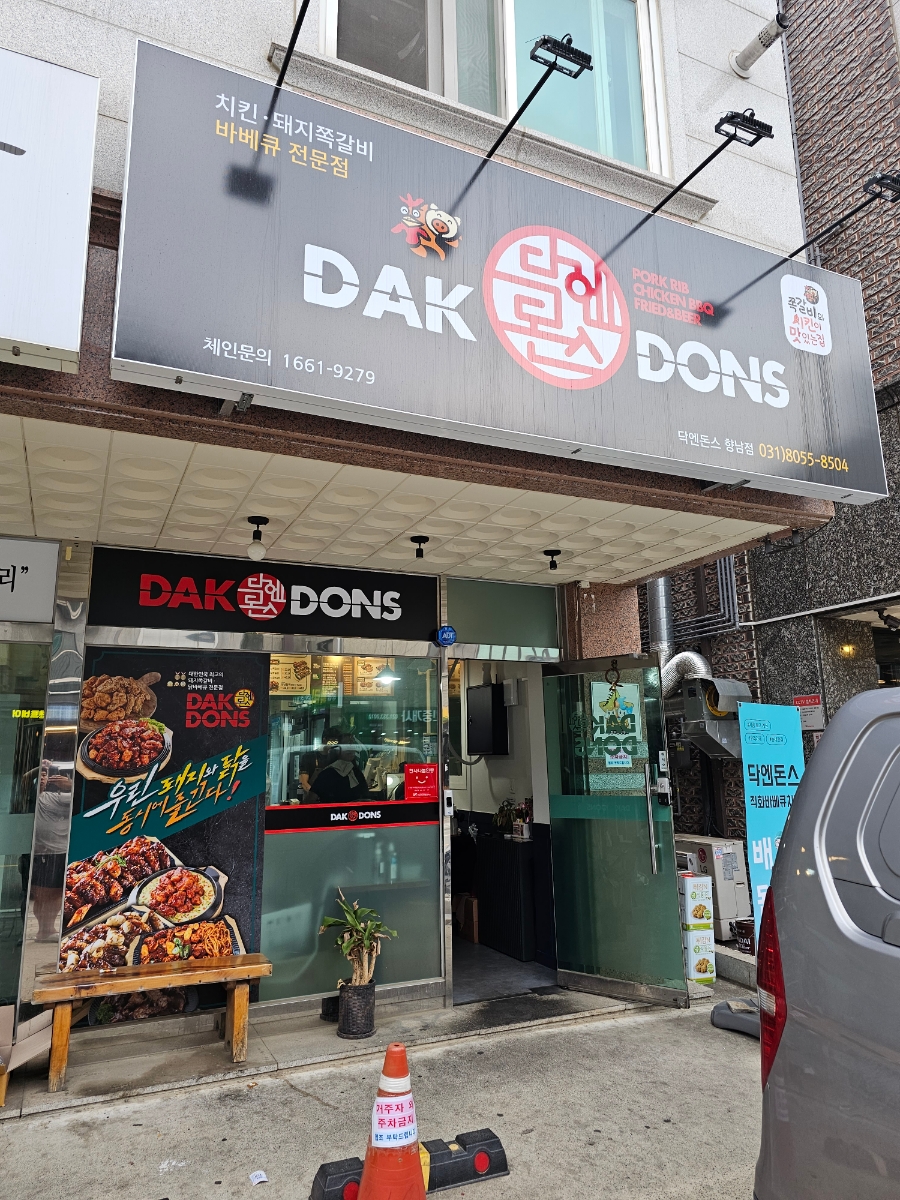 닥엔돈스쪽갈비치킨 이미지