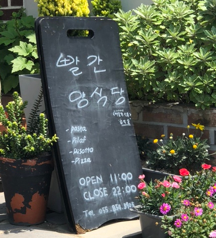 빨간양식당 이미지