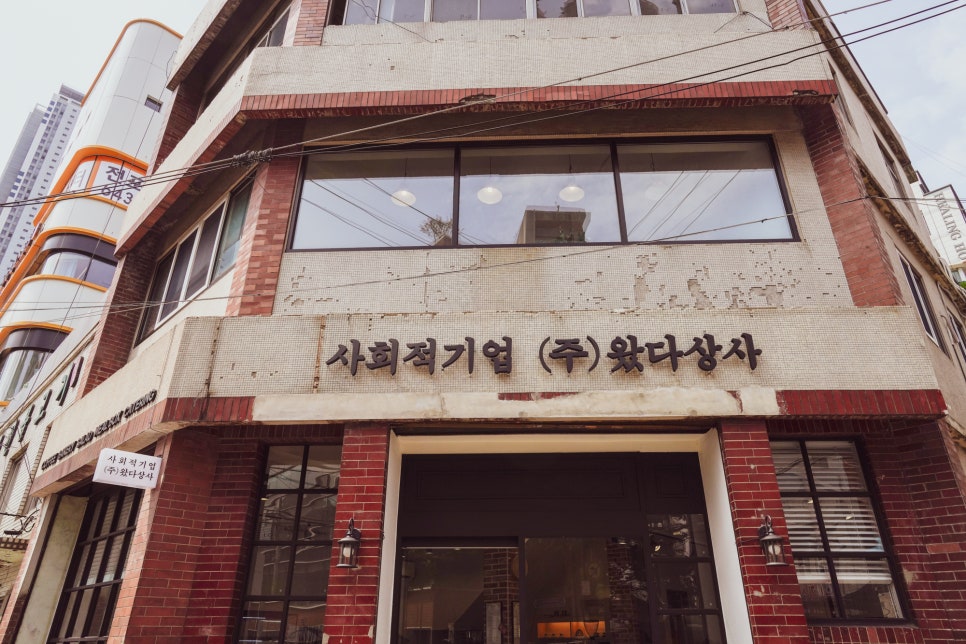 주식회사 왔다상사 이미지