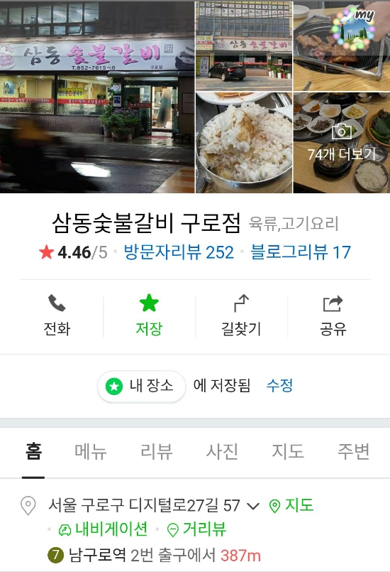 삼동숯불갈비 이미지