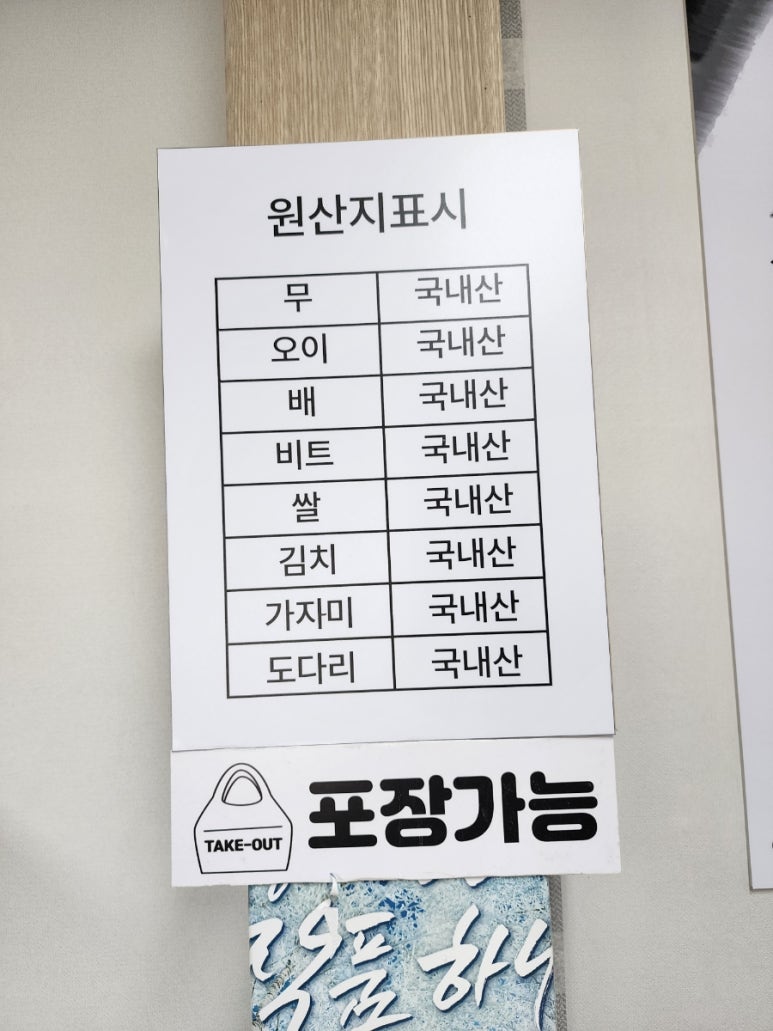 송옥포항물회 이미지