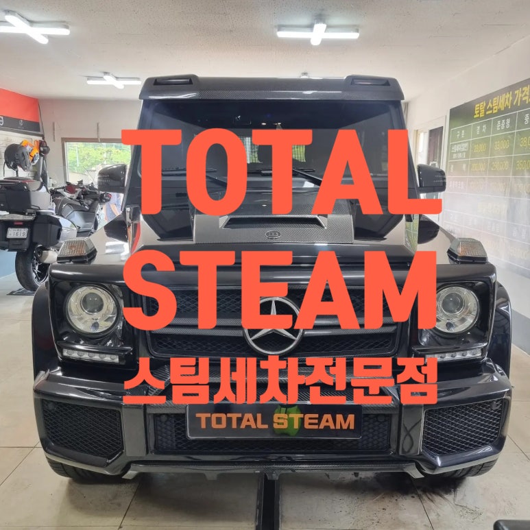 토탈스팀세차 이미지