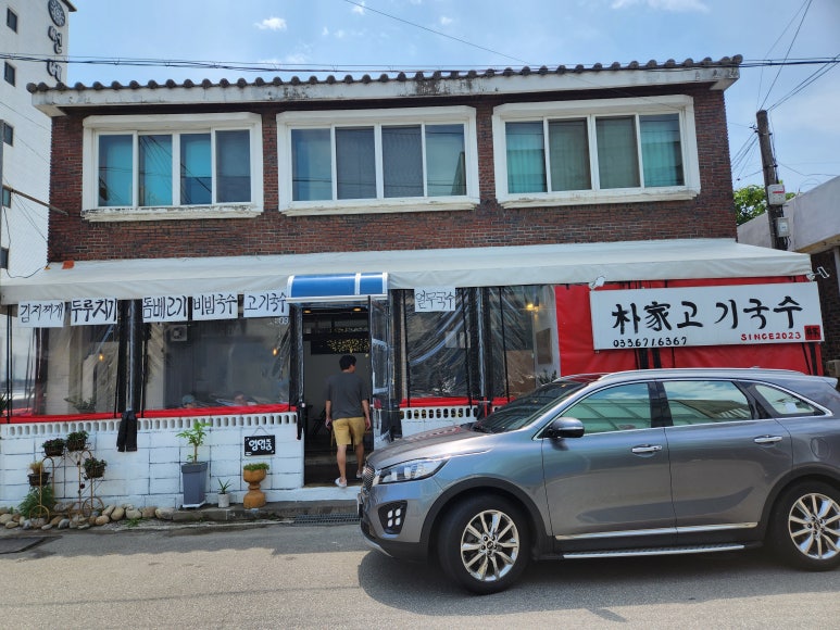 박가고기국수 이미지