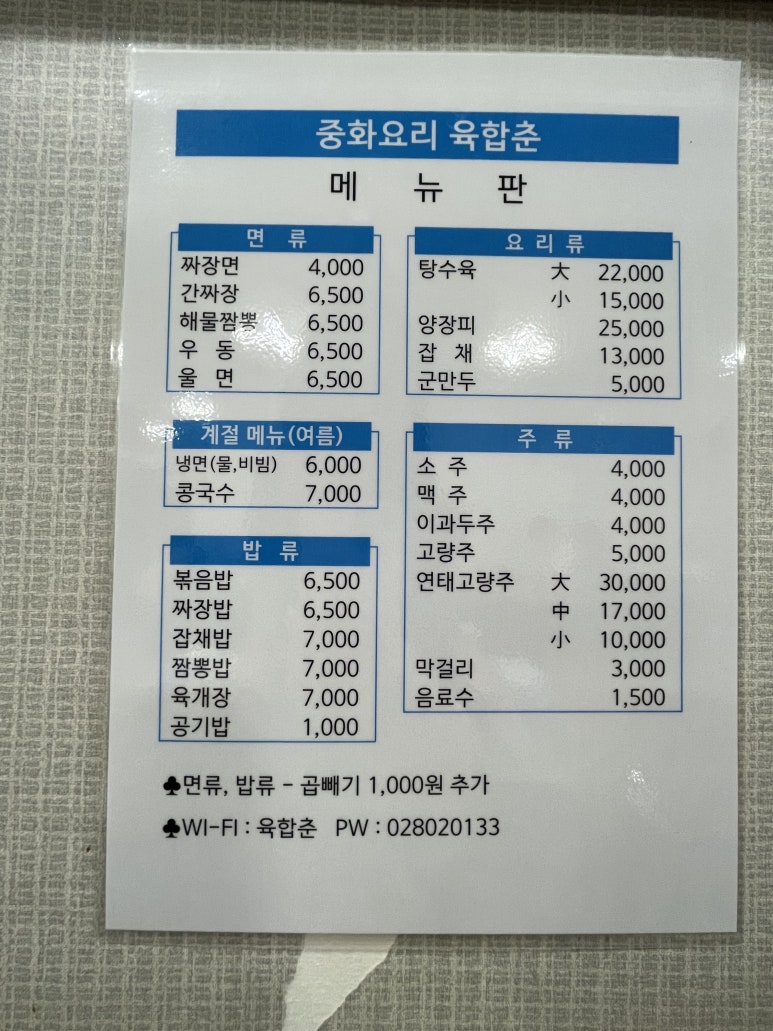 육합춘 이미지