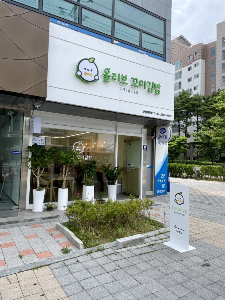 올리브 꼬마김밥 이미지