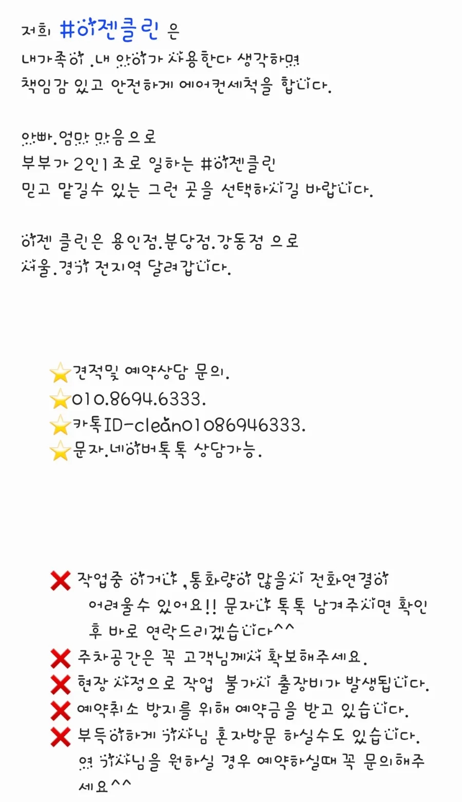 용인에어컨청소이젠클린 이미지