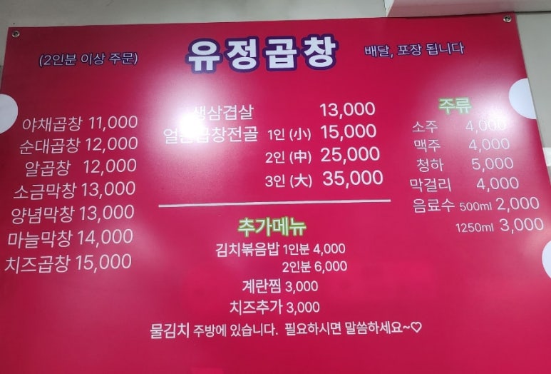 유정막창 이미지