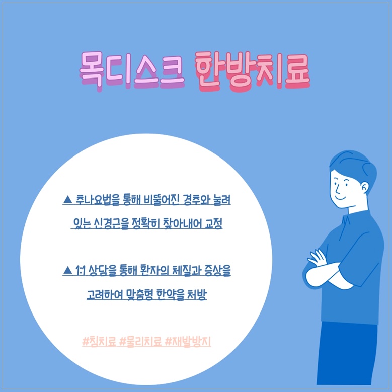등촌한의원 이미지