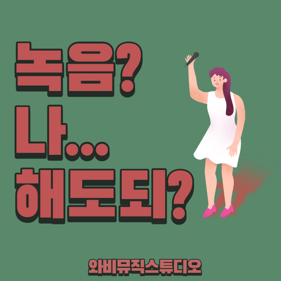 와비뮤직스튜디오 이미지