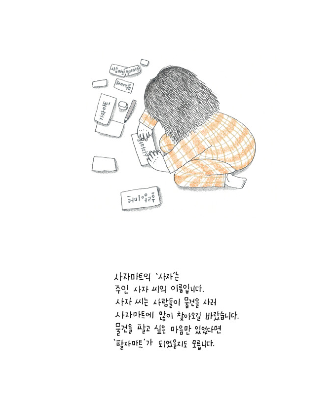 사자마트 이미지