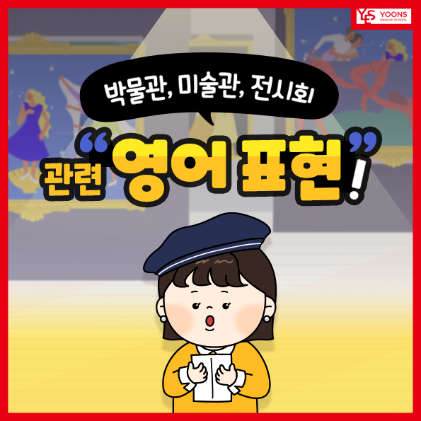 윤선생IGSE아카데미동작학원 이미지
