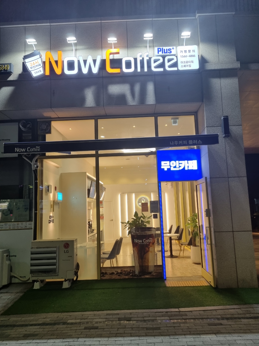 나우커피아크로타워 이미지