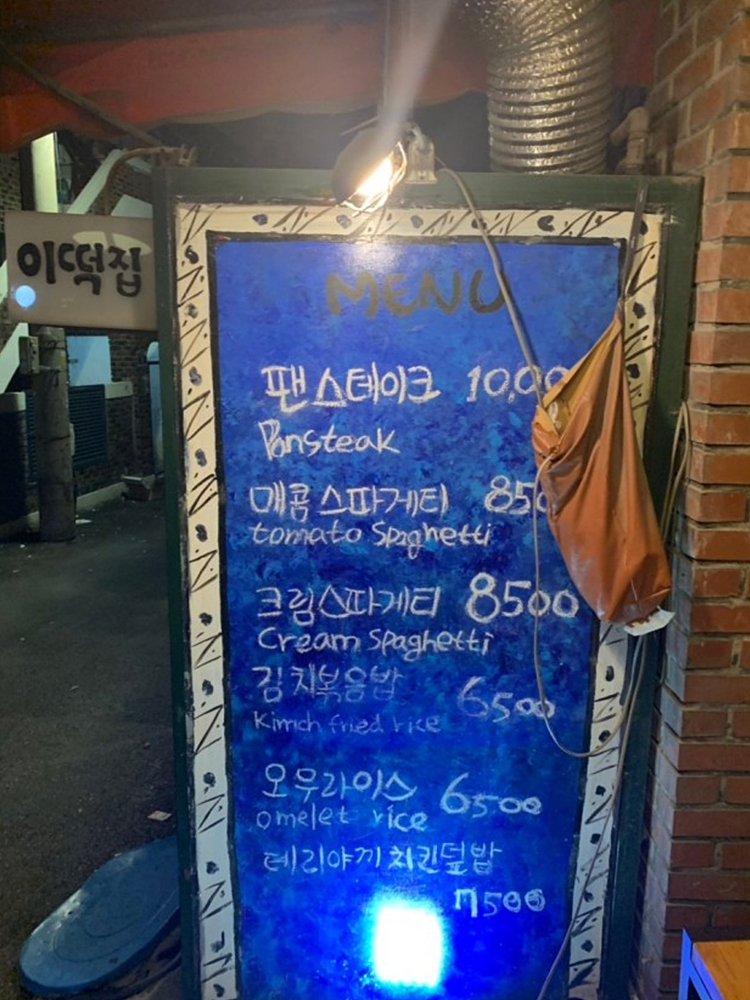 이상한떡볶이집 이미지