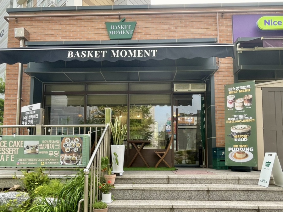 바스켓모먼트 이미지