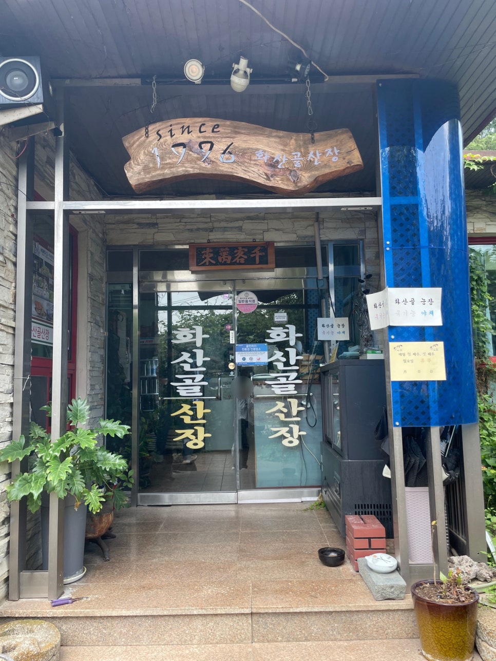 화산골산장 이미지
