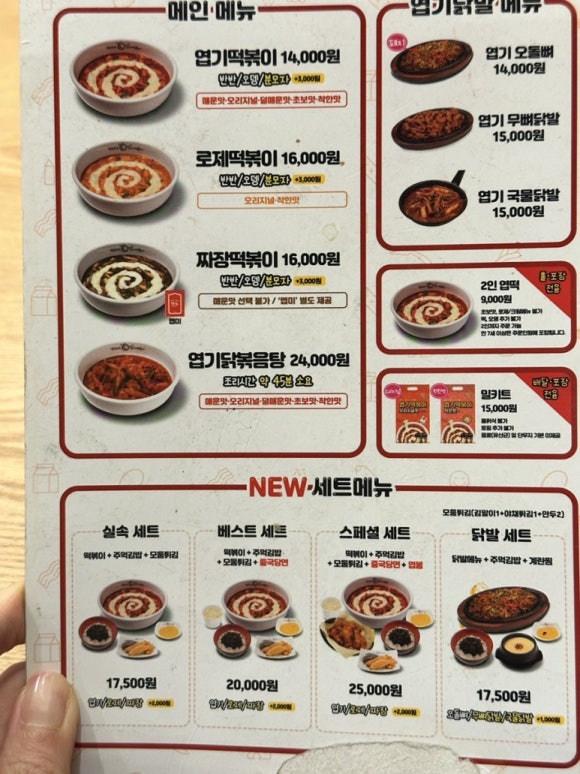 삼송떡볶이 이미지