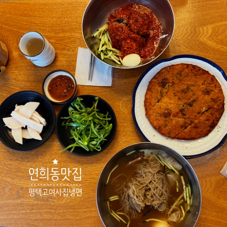 평택고여사집냉면 이미지