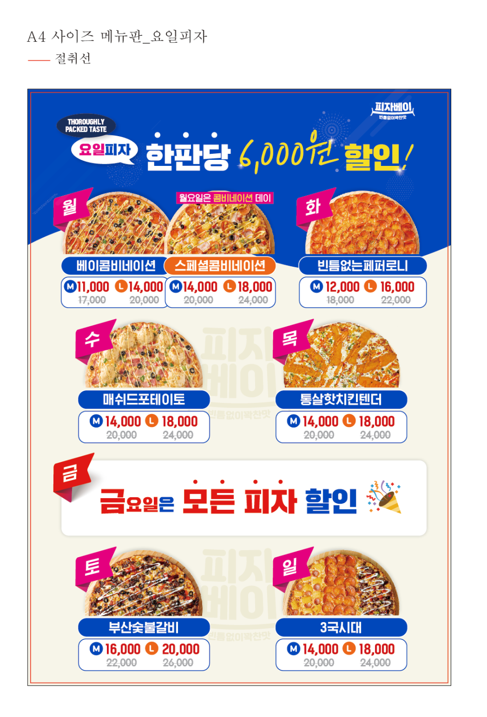 피자베이 이미지