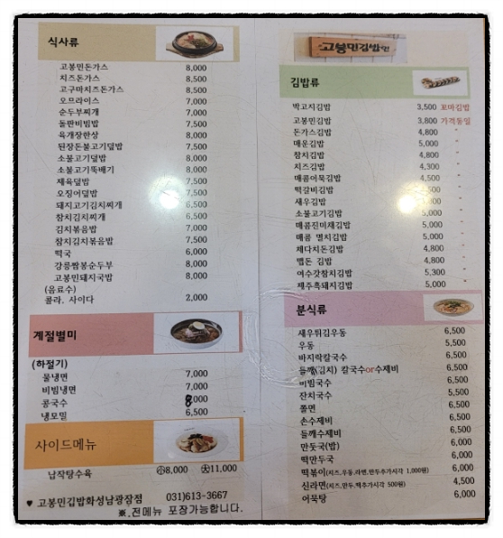 고봉민김밥인화성동탄 이미지