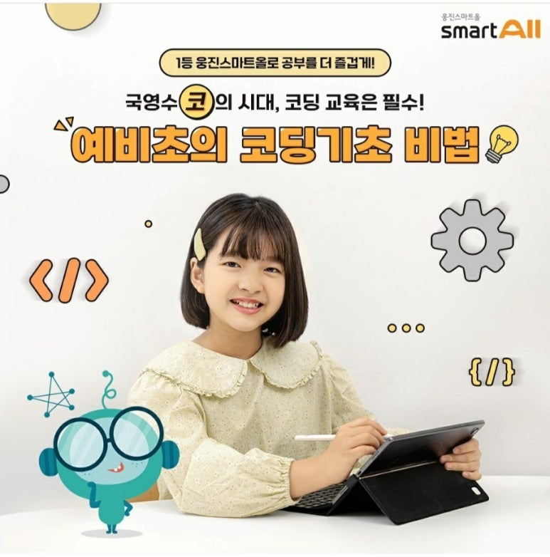 스마트국영수 이미지