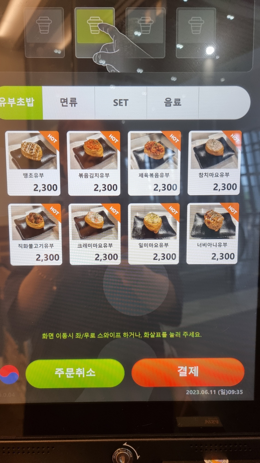 유부심 이미지