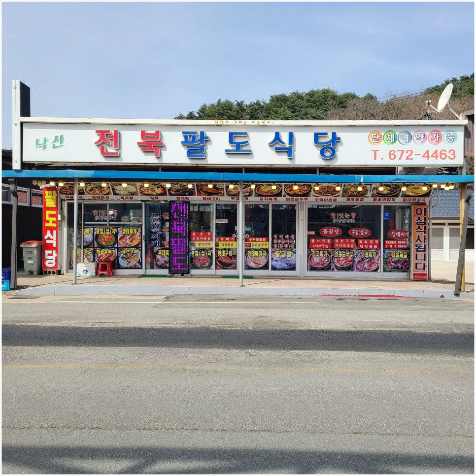 팔도식당 이미지