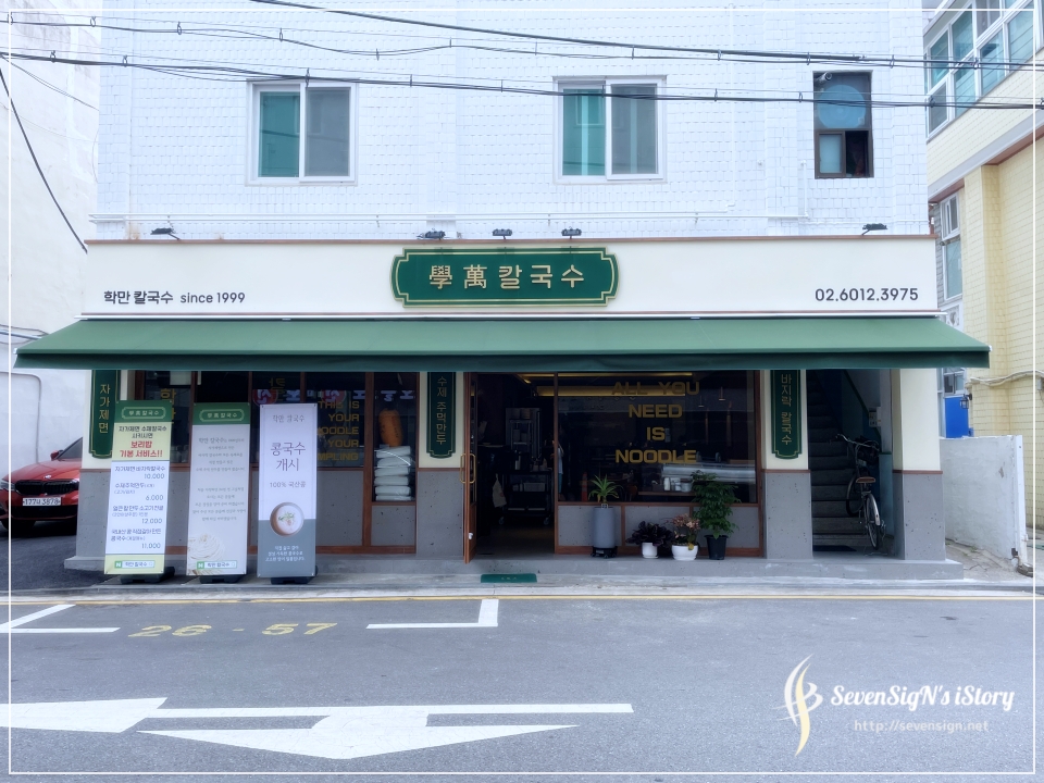 학만칼국수 이미지