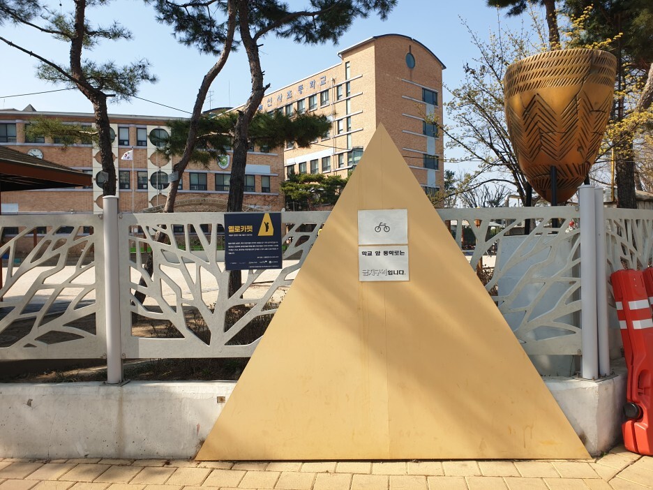 서울선사초등학교 이미지