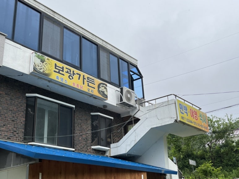 보광식당 이미지