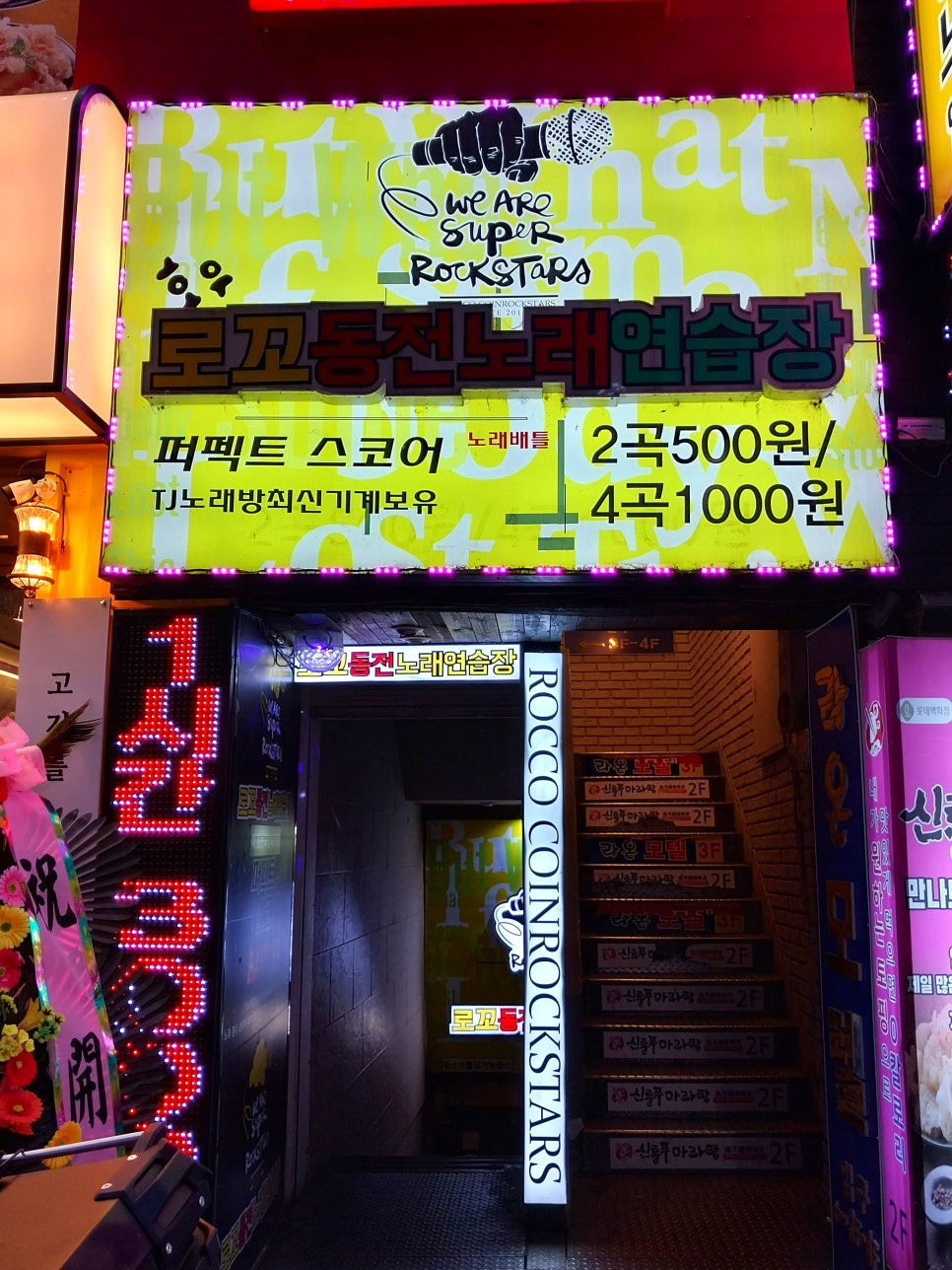 로꼬동전노래연습장 이미지