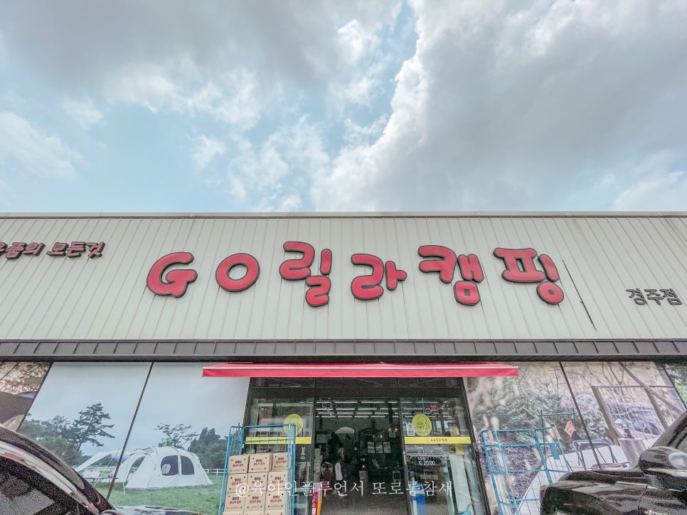 고릴라캠핑경주점 이미지