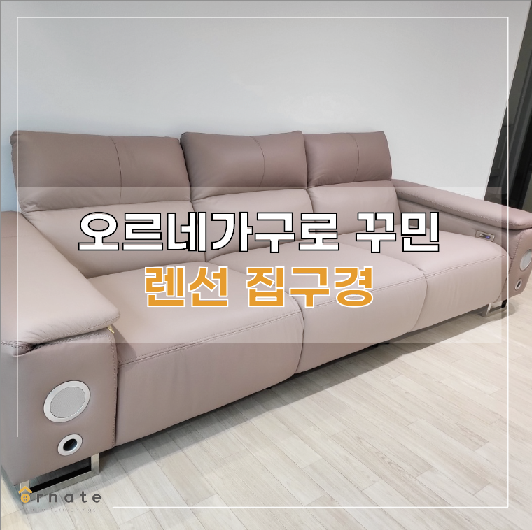 오르네가구 이미지