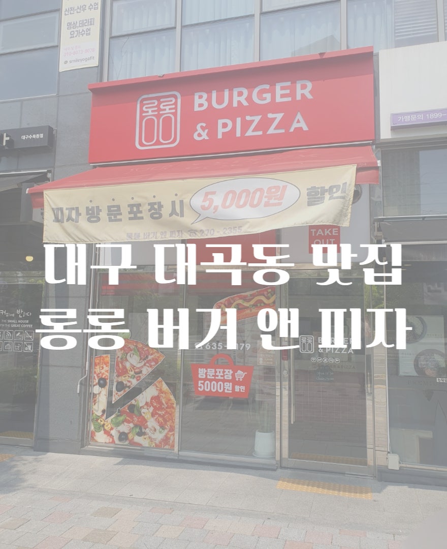 롱롱버거앤피자 이미지