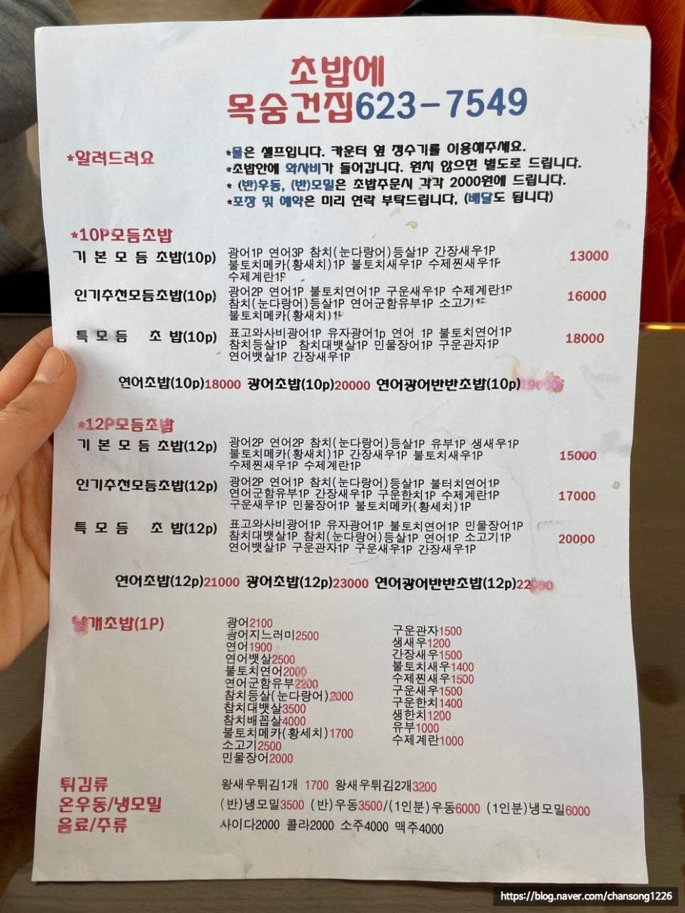 초밥에목숨건집 이미지