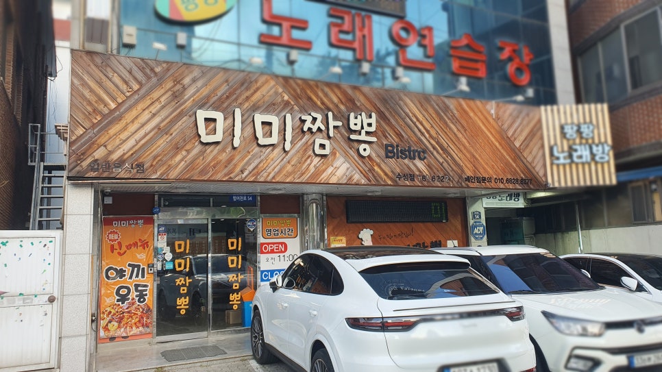 미미짬뽕 이미지