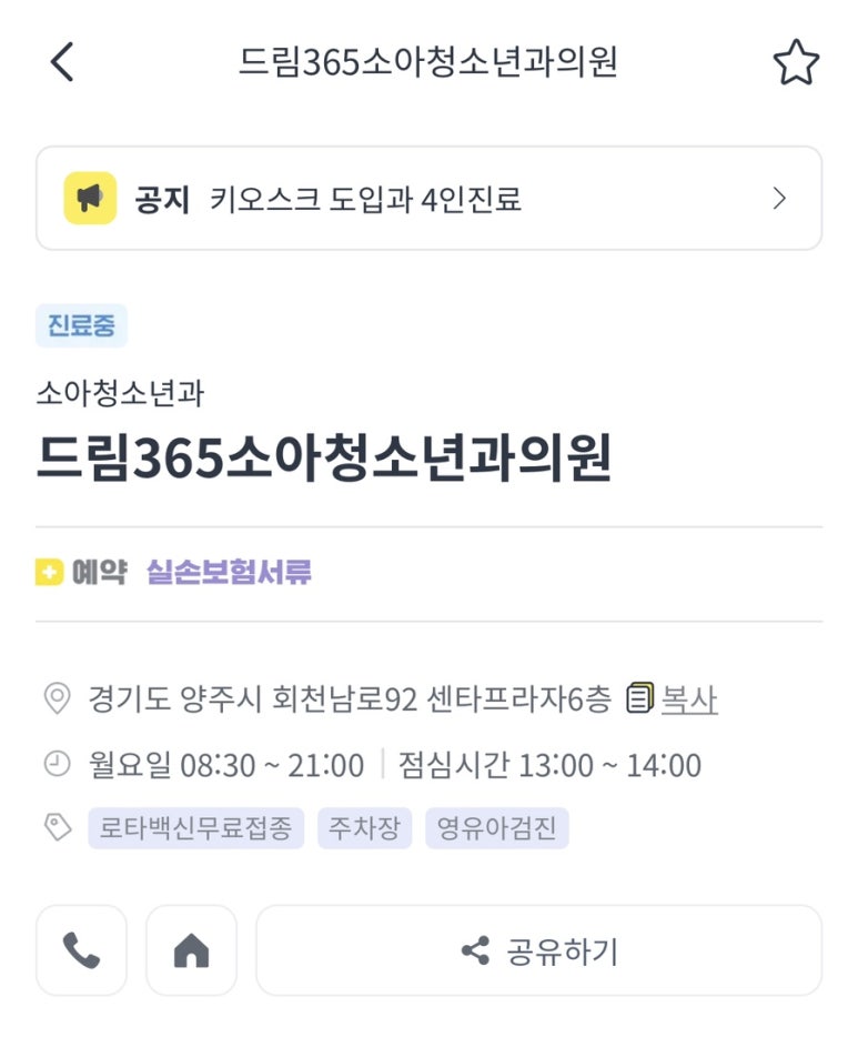 드림365소아청소년과의원 이미지