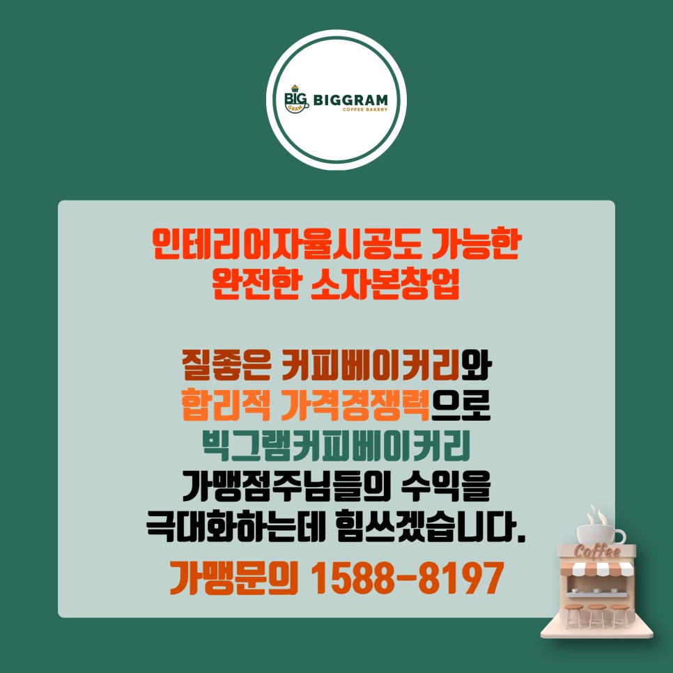 빅그램커피베이커리 이미지
