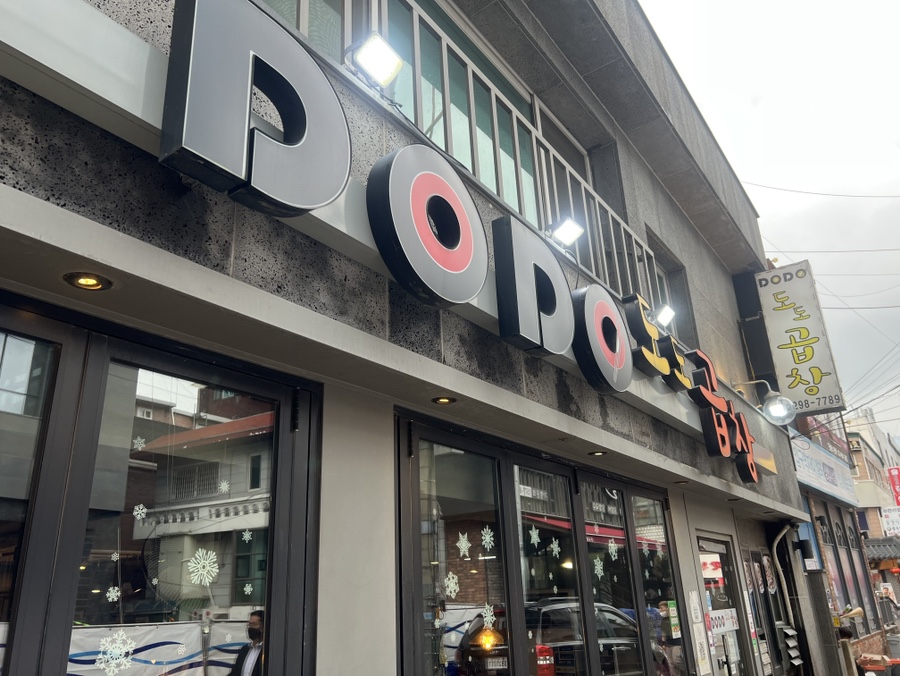 야끼곱창 이미지