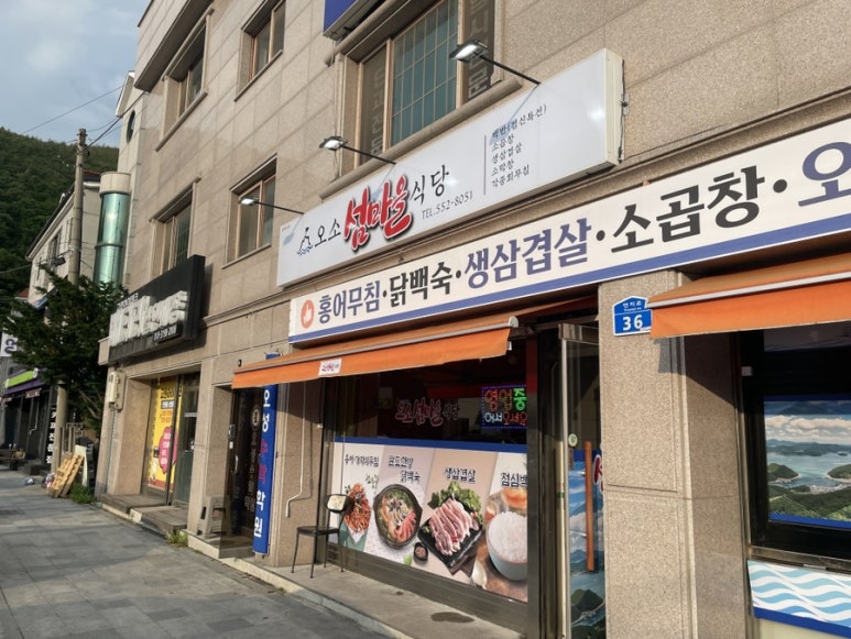 섬마을식당 이미지