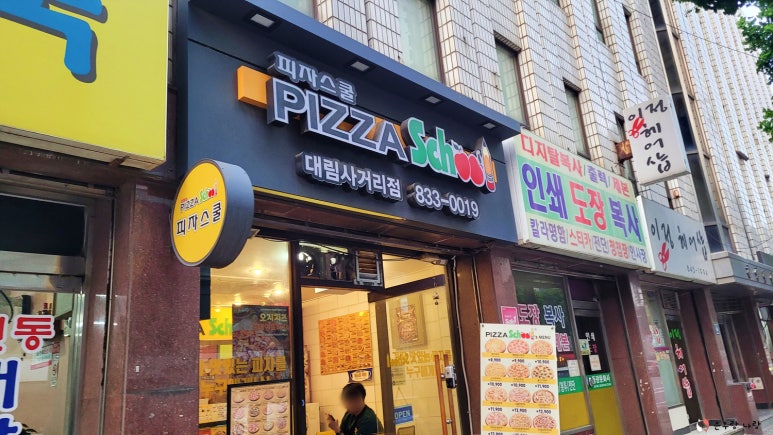 피자스쿨대림 이미지