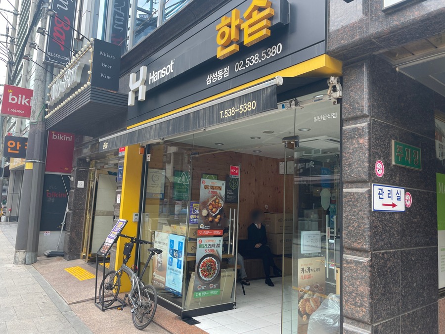 한솥도시락 삼성동점 이미지