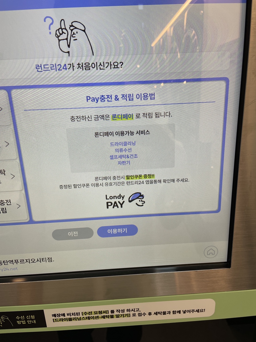 런드리24동탄역푸르지오시티점 이미지