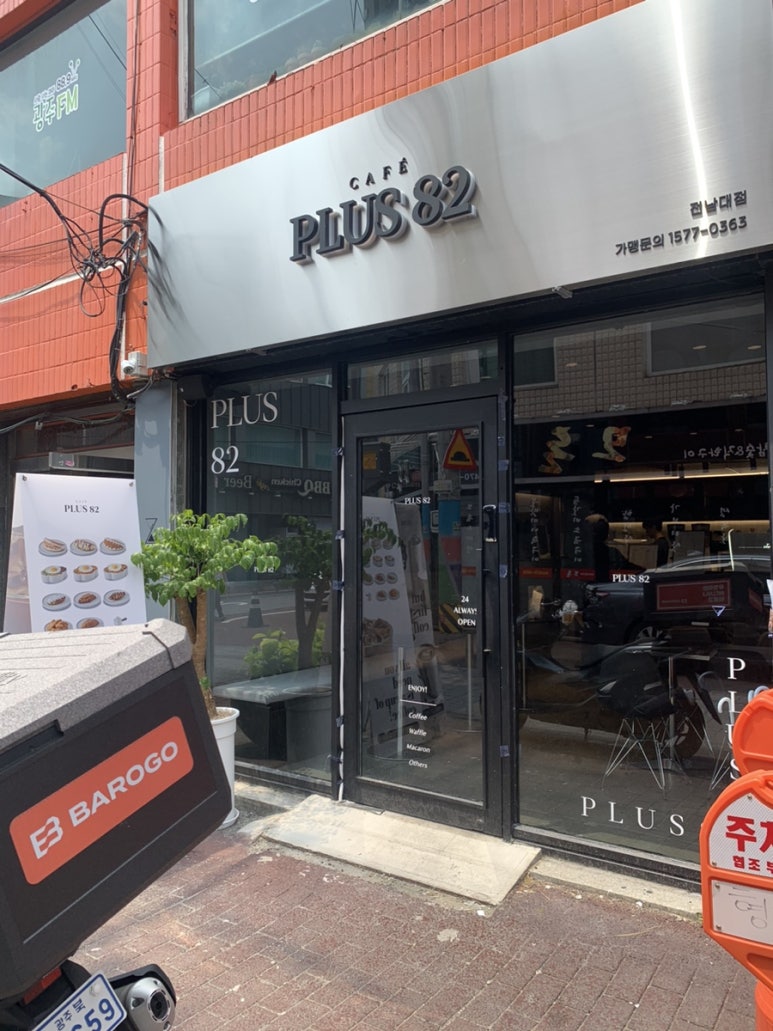 플러스82광주 이미지