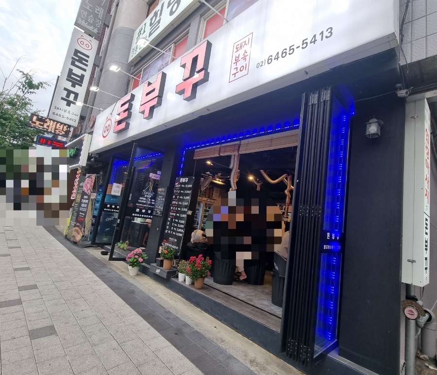 돈부꾸 이미지