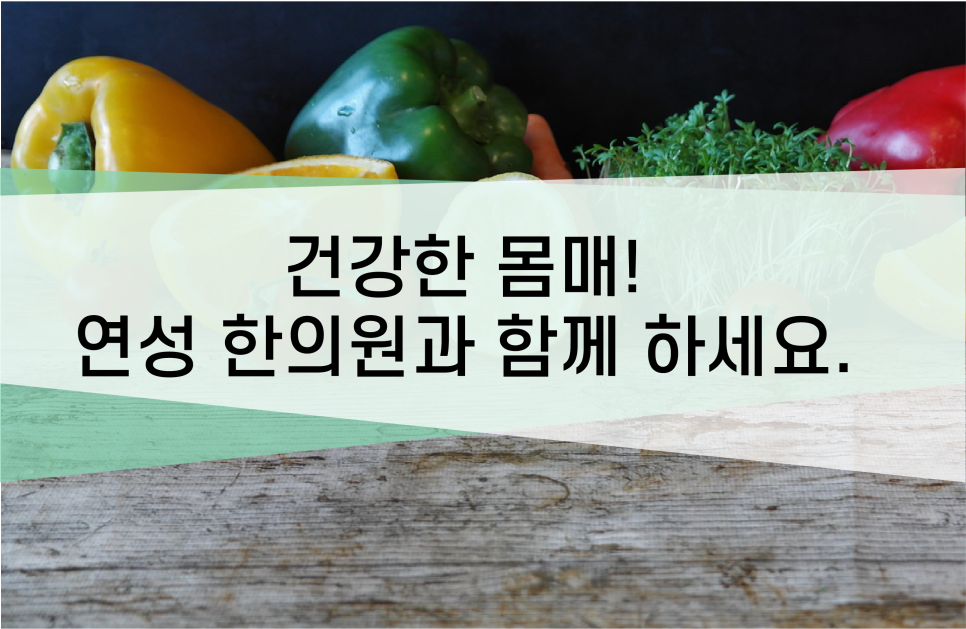 논현한의원 이미지