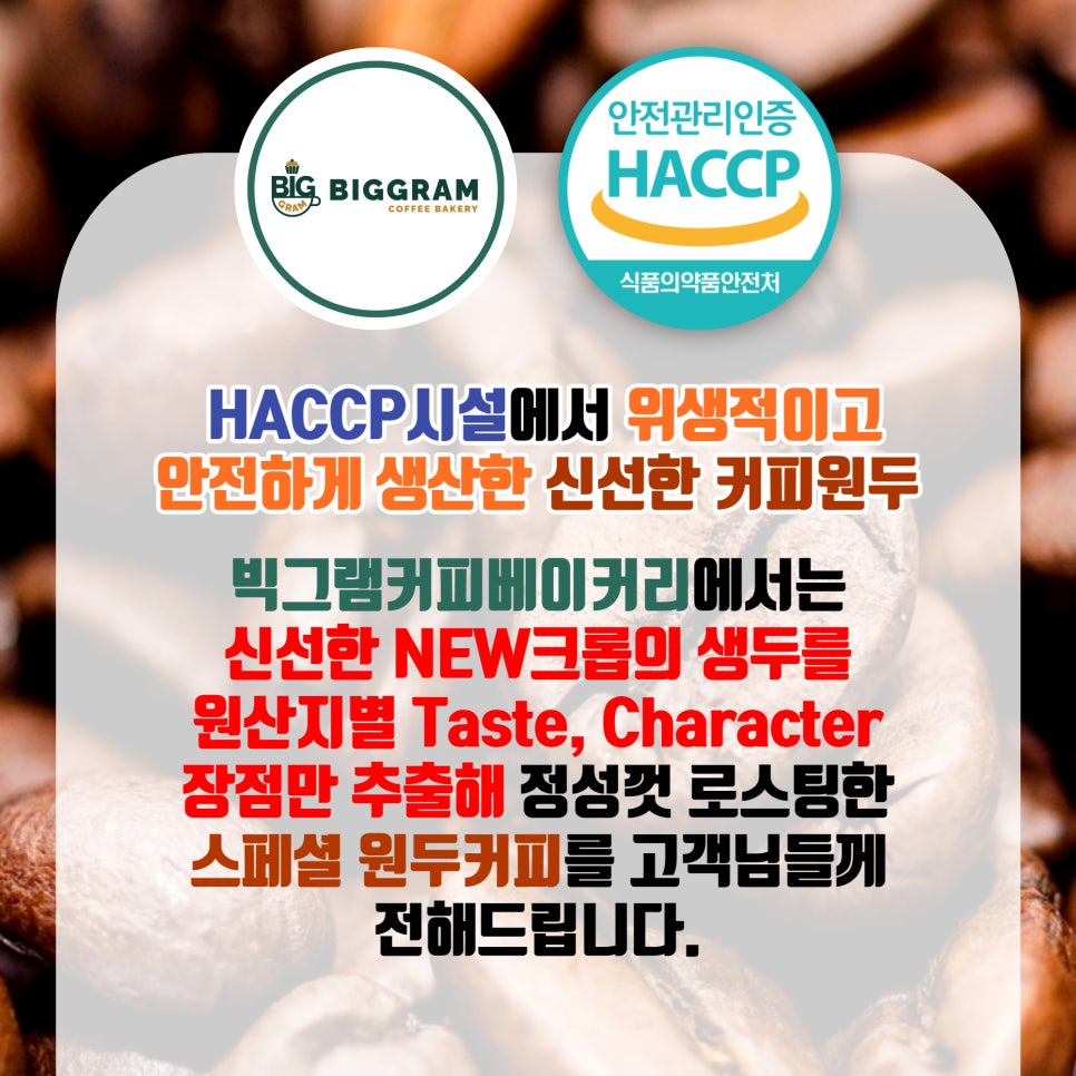 빅그램커피베이커리 이미지