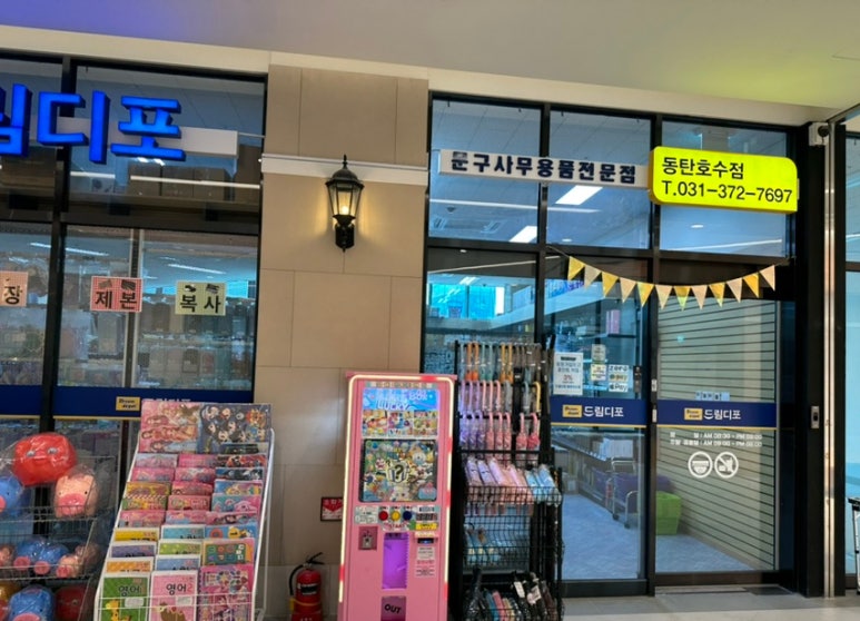 드림디포동탄 이미지
