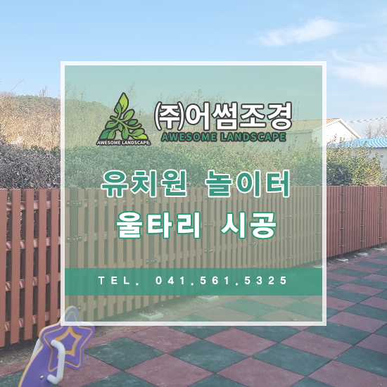 어썸조경 이미지